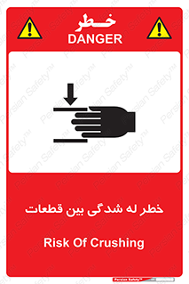 تابلوی ایمنی خطر له شدگی بین قطعات – طرح 11814