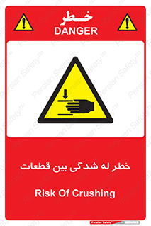 danger , harm , injury , equipment , لهیدگی , غلتک , تجهیزات , 