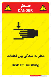 تابلوی ایمنی خطر له شدگی بین قطعات – طرح 11814