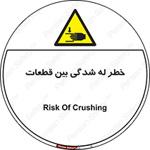 danger , harm , injury , equipment , لهیدگی , غلتک , تجهیزات , 
