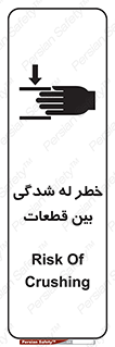 تابلوی ایمنی خطر له شدگی بین قطعات – طرح 11814