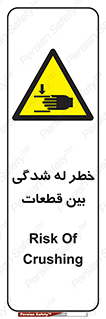 danger , harm , injury , equipment , لهیدگی , غلتک , تجهیزات , 