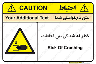 danger , harm , injury , equipment , لهیدگی , غلتک , تجهیزات , 