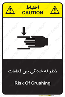 تابلوی ایمنی خطر له شدگی بین قطعات – طرح 11814