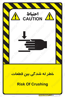 تابلوی ایمنی خطر له شدگی بین قطعات – طرح 11814