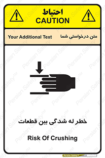 danger , harm , injury , equipment , لهیدگی , غلتک , تجهیزات , 