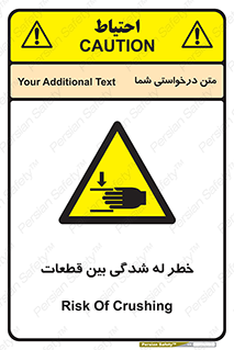 danger , harm , injury , equipment , لهیدگی , غلتک , تجهیزات , 