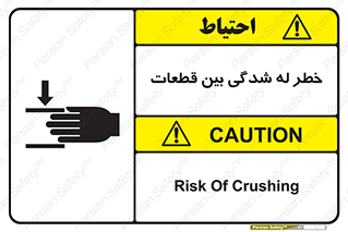 تابلوی ایمنی خطر له شدگی بین قطعات – طرح 11814