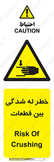 danger , harm , injury , equipment , لهیدگی , غلتک , تجهیزات , 