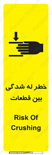 تابلوی ایمنی خطر له شدگی بین قطعات – طرح 11814
