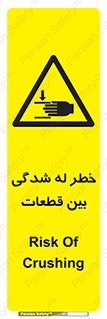 danger , harm , injury , equipment , لهیدگی , غلتک , تجهیزات , 