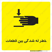 Safety sign: Risk Of Crushing – design 11814