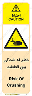 danger , harm , injury , equipment , لهیدگی , غلتک , تجهیزات , 