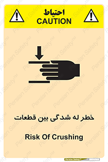 danger , harm , injury , equipment , لهیدگی , غلتک , تجهیزات , 