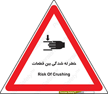 Safety sign: Risk Of Crushing – design 11814