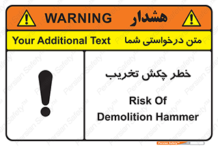 risk , demolition , پتک , مخرب , 