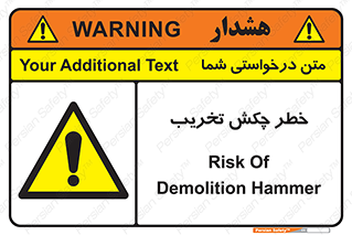 risk , demolition , پتک , مخرب , 