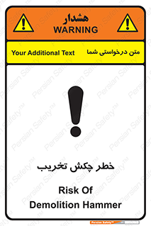 risk , demolition , پتک , مخرب , 