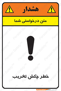 risk , demolition , پتک , مخرب , 