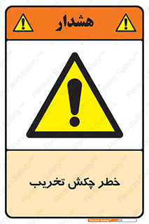 risk , demolition , پتک , مخرب , 