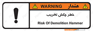 risk , demolition , پتک , مخرب , 