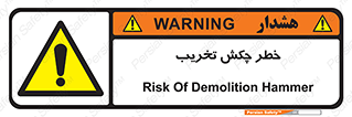 risk , demolition , پتک , مخرب , 