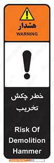risk , demolition , پتک , مخرب , 