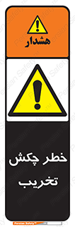 risk , demolition , پتک , مخرب , 