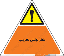 risk , demolition , پتک , مخرب , 