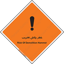 risk , demolition , پتک , مخرب , 