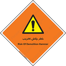 risk , demolition , پتک , مخرب , 