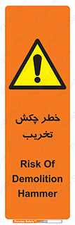 risk , demolition , پتک , مخرب , 