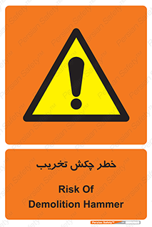 risk , demolition , پتک , مخرب , 