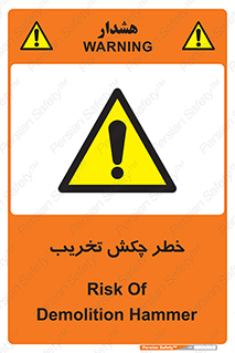 risk , demolition , پتک , مخرب , 