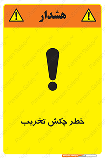 risk , demolition , پتک , مخرب , 