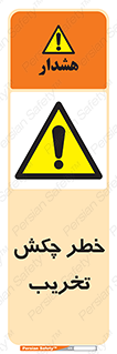 risk , demolition , پتک , مخرب , 
