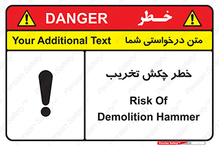 risk , demolition , پتک , مخرب , 