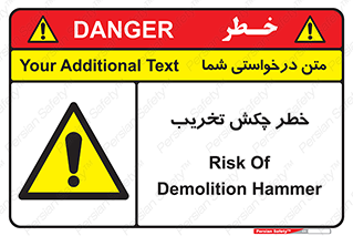 risk , demolition , پتک , مخرب , 