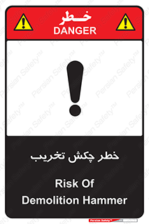 risk , demolition , پتک , مخرب , 