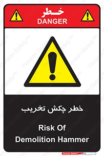 risk , demolition , پتک , مخرب , 