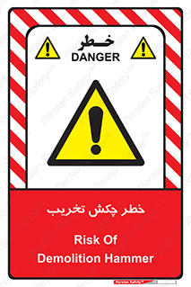 risk , demolition , پتک , مخرب , 