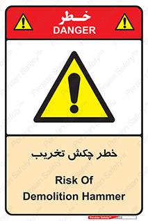 risk , demolition , پتک , مخرب , 