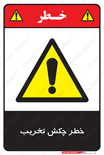 risk , demolition , پتک , مخرب , 