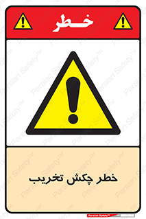 risk , demolition , پتک , مخرب , 