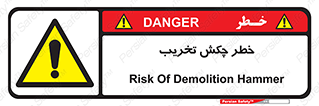 risk , demolition , پتک , مخرب , 