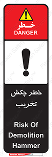 risk , demolition , پتک , مخرب , 