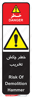 risk , demolition , پتک , مخرب , 