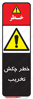 risk , demolition , پتک , مخرب , 