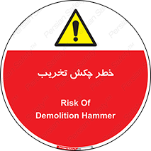 risk , demolition , پتک , مخرب , 