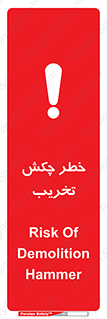 risk , demolition , پتک , مخرب , 